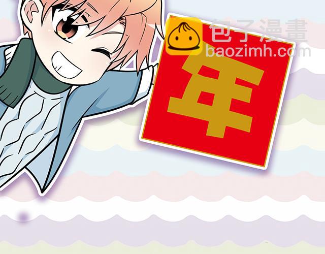 新年快乐！-第63话