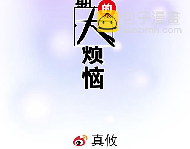 青春期的大烦恼 - 第九话：欺负你就是我的乐趣 - 2