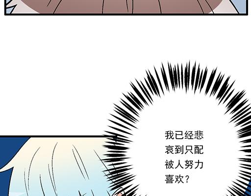 80我在努力喜欢你-第81话