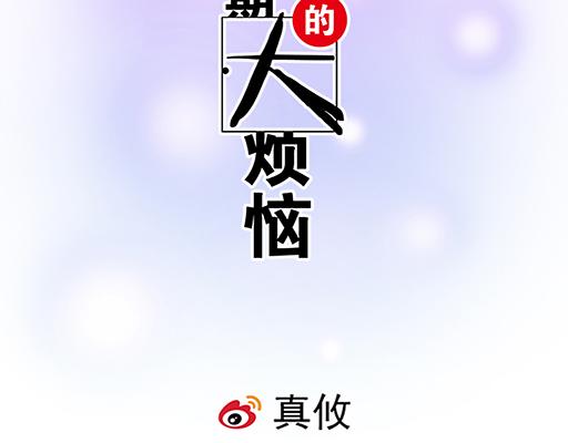 青春期的大烦恼 - 86请给我一点时间…… - 2