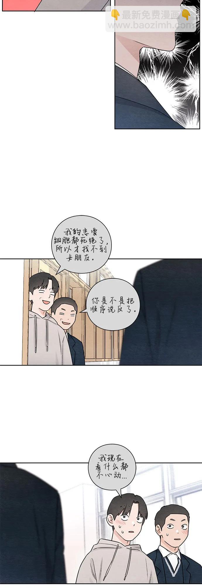 青春啓示錄 - 第33話(1/2) - 8