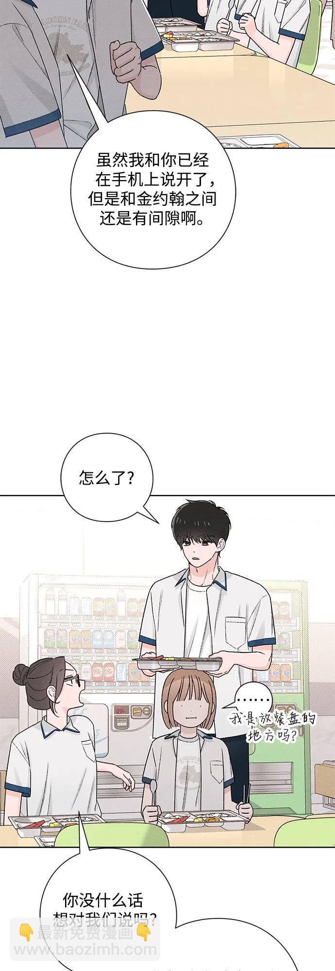 青春啓示錄 - 第51話(1/2) - 5