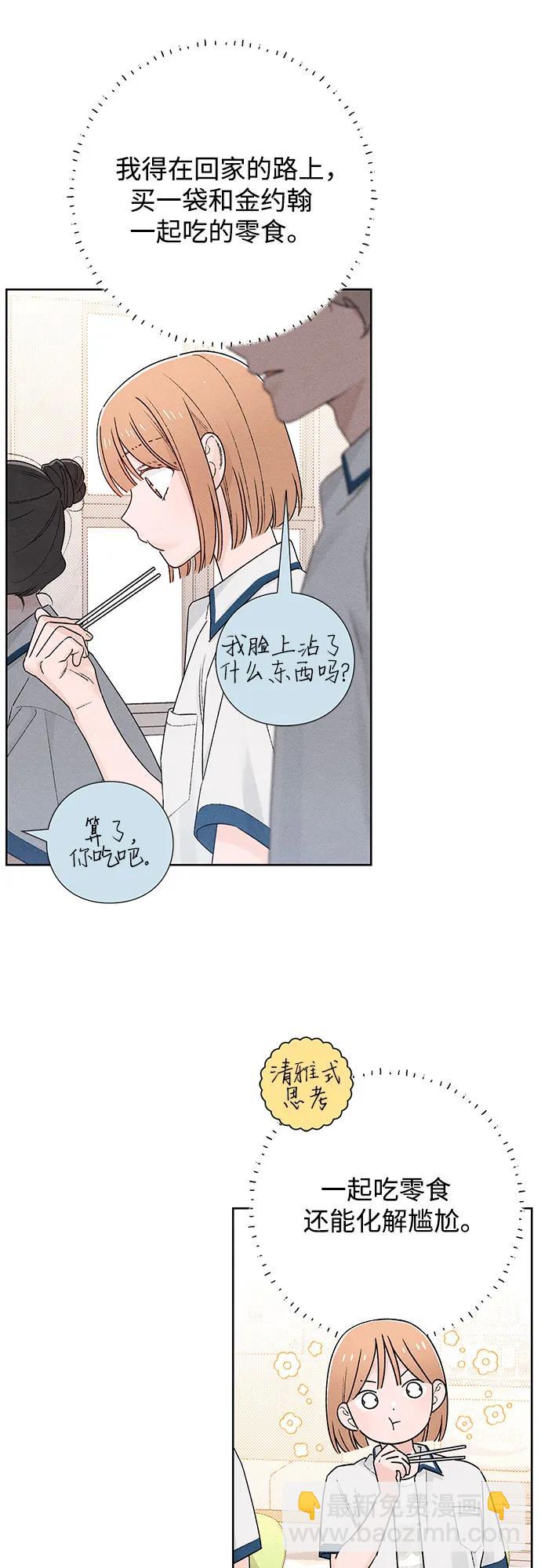 青春啓示錄 - 第51話(1/2) - 7