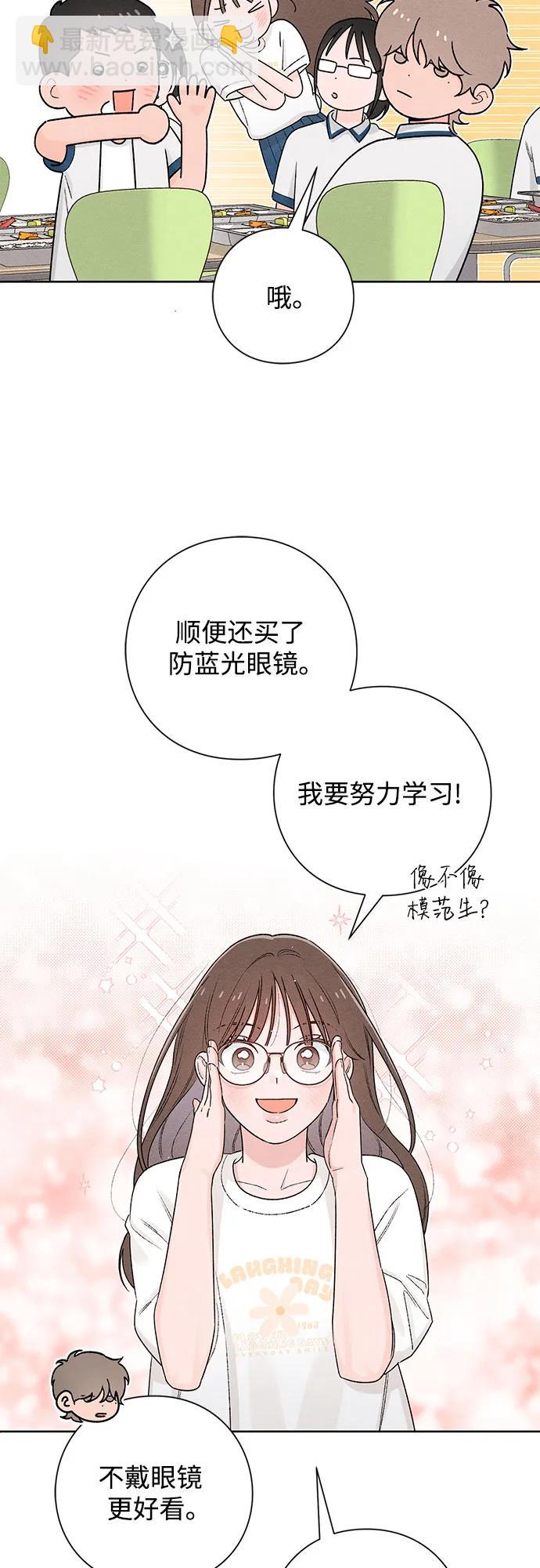 青春啓示錄 - 第51話(1/2) - 5