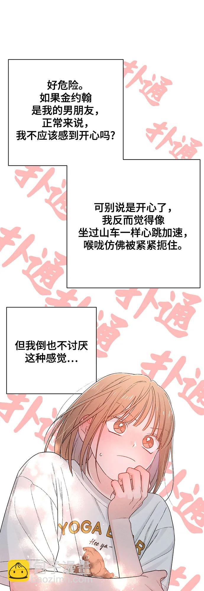 青春啓示錄 - 第63話(1/2) - 5