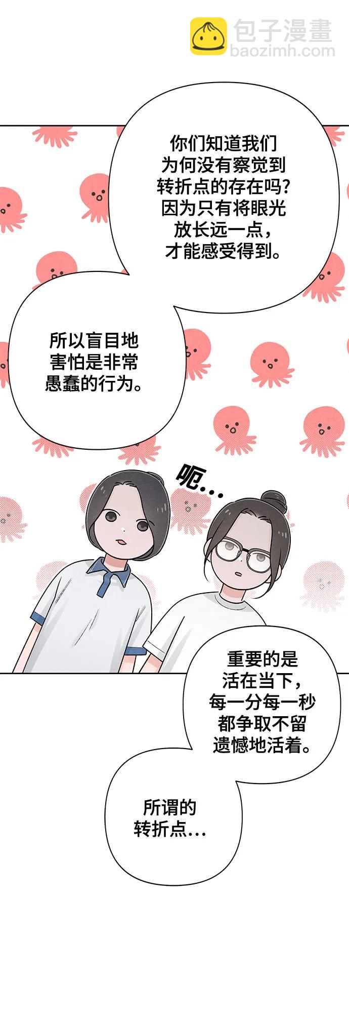 青春啓示錄 - 第63話(1/2) - 4