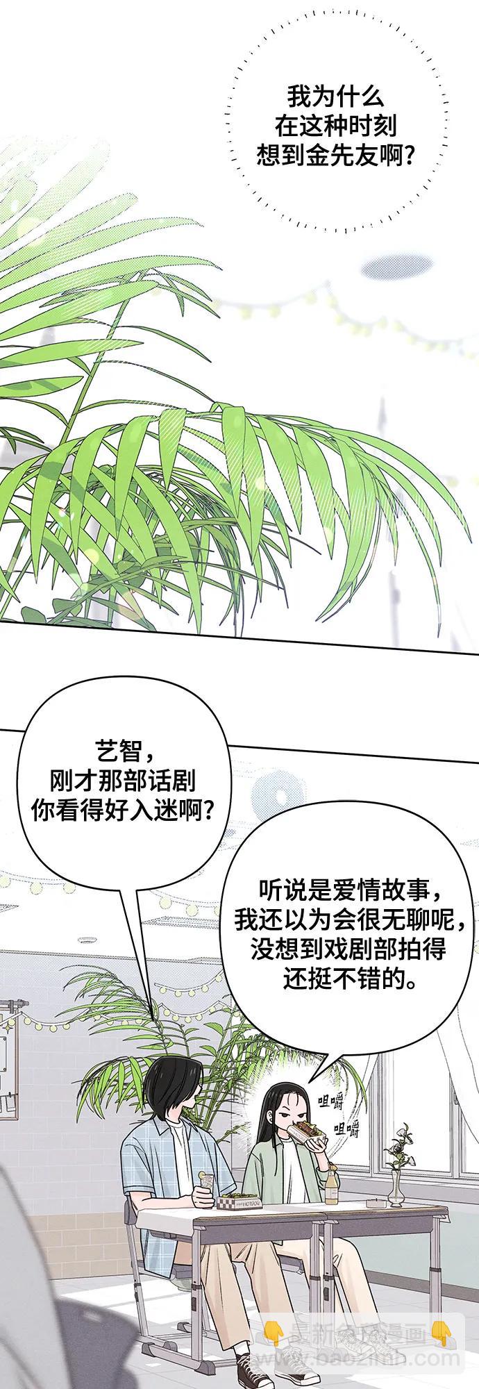 青春啓示錄 - 第77話(1/2) - 8