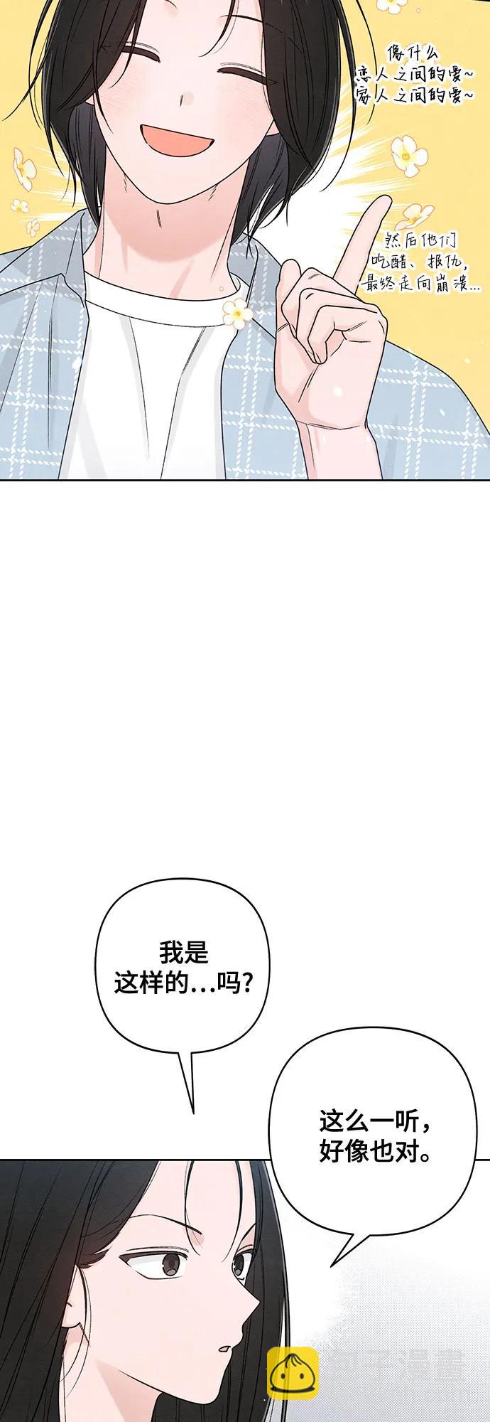 青春啓示錄 - 第77話(1/2) - 3