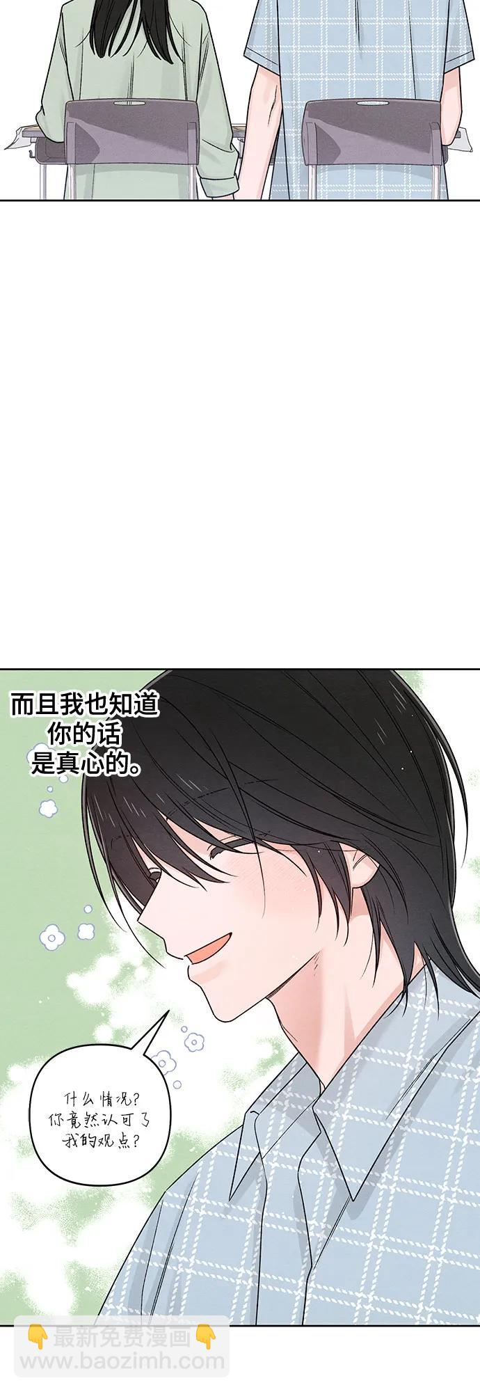 青春啓示錄 - 第77話(1/2) - 8