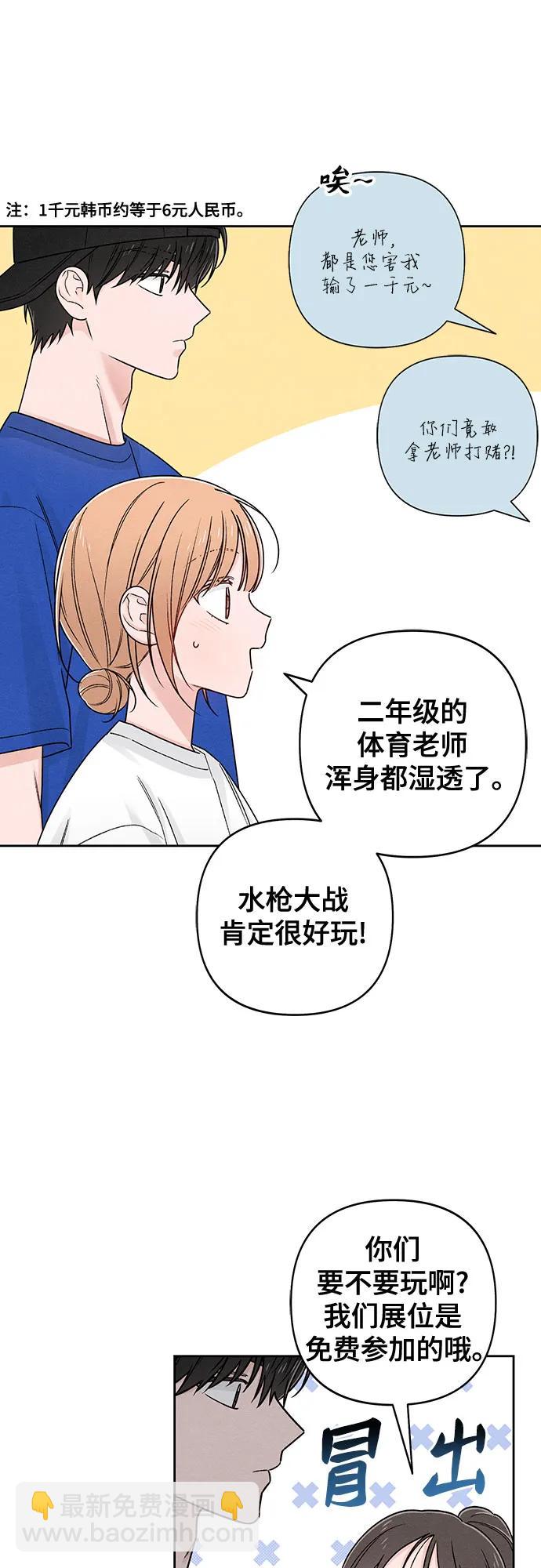 青春啓示錄 - 第77話(1/2) - 7