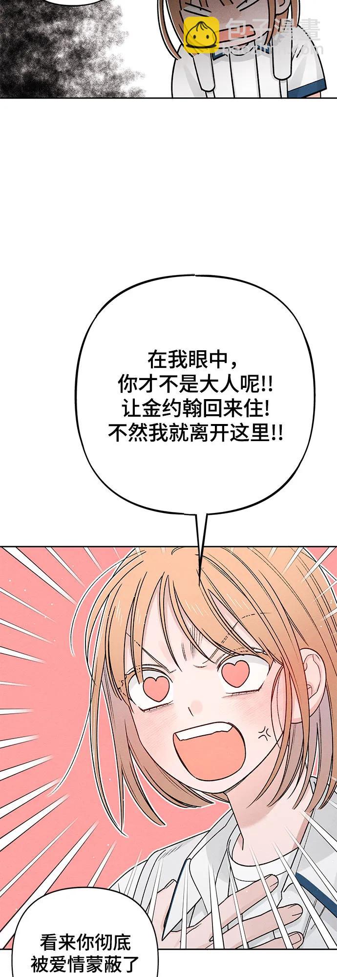 青春啓示錄 - 第83話(2/2) - 3