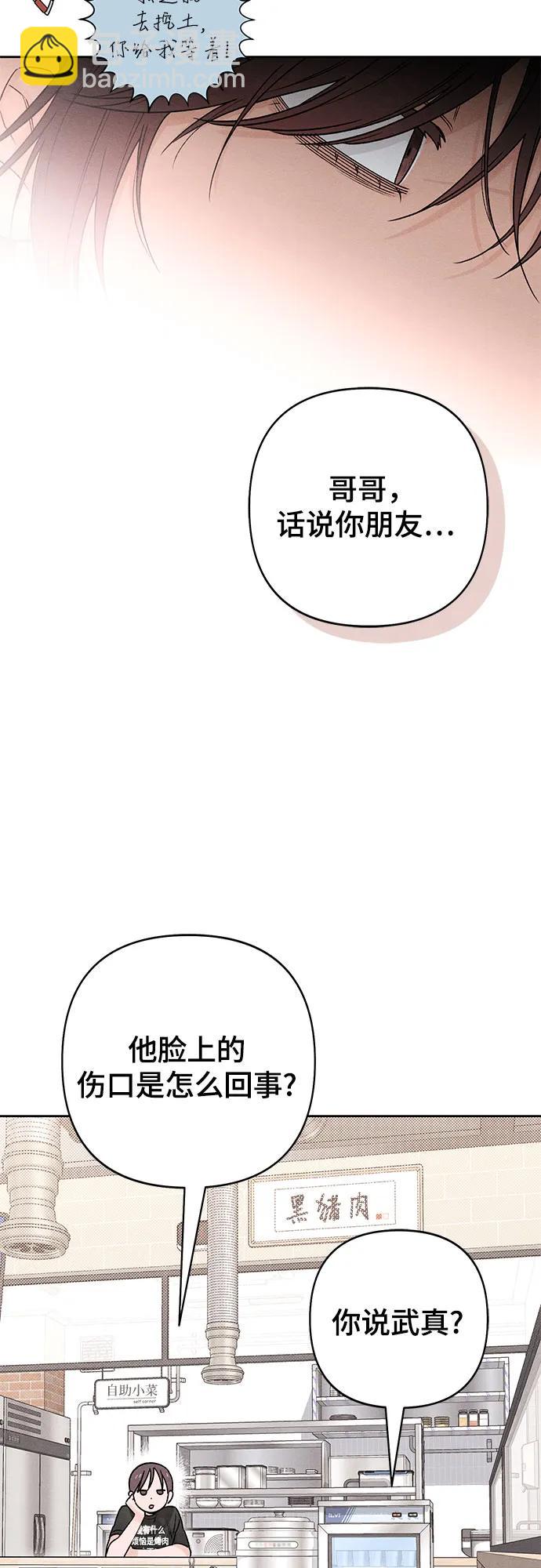 青春啓示錄 - 第83話(2/2) - 2