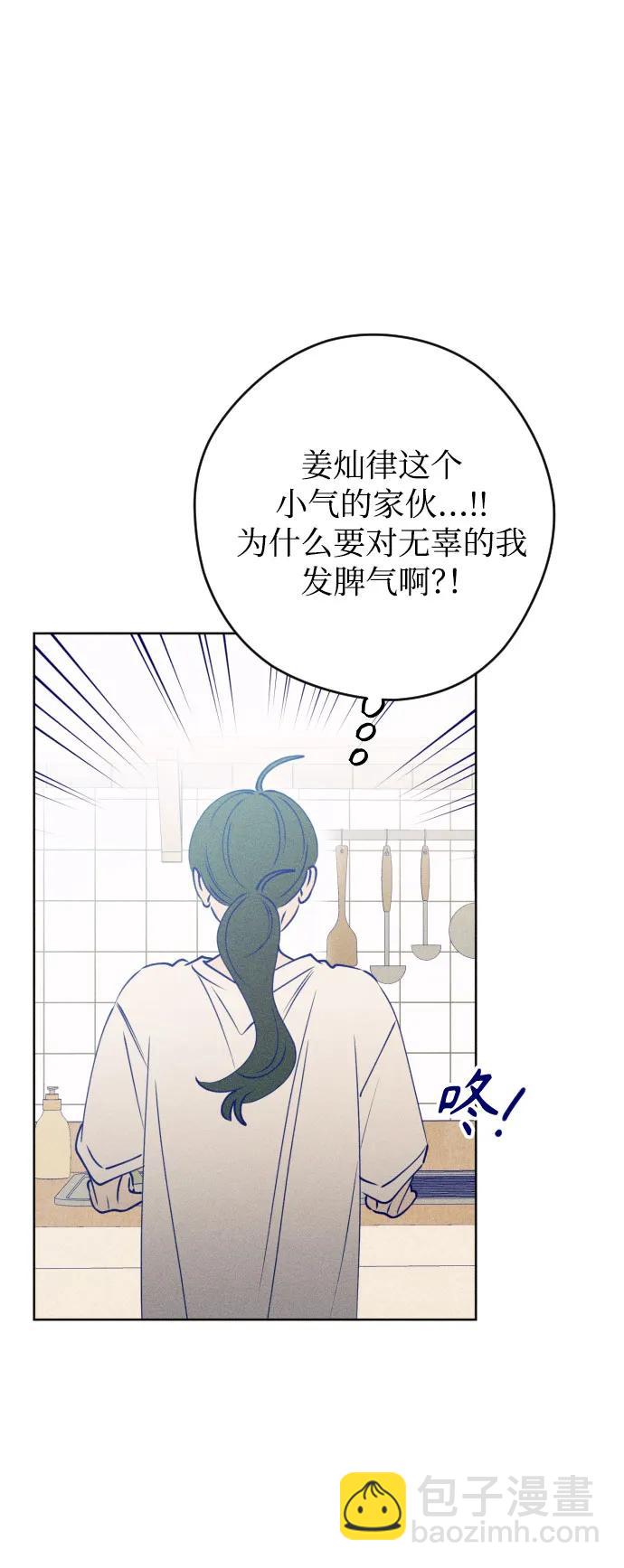 青春日記 - [外傳6話] 姜燦律 高茶椿(1/2) - 3