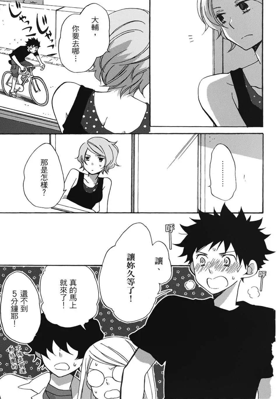 青春澀女俱樂部 - 第17回 - 1