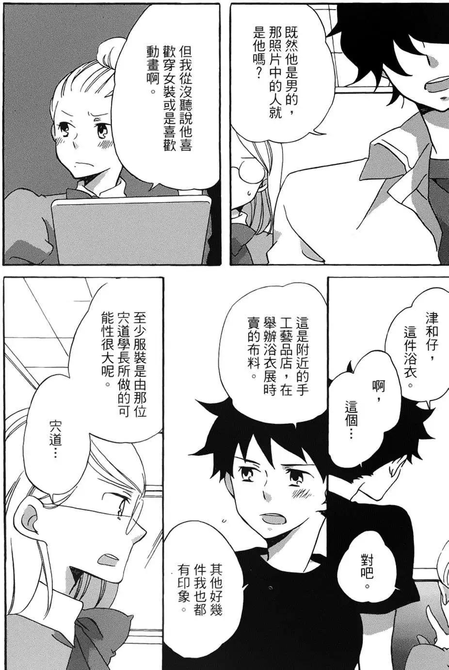 青春澀女俱樂部 - 第17回 - 4