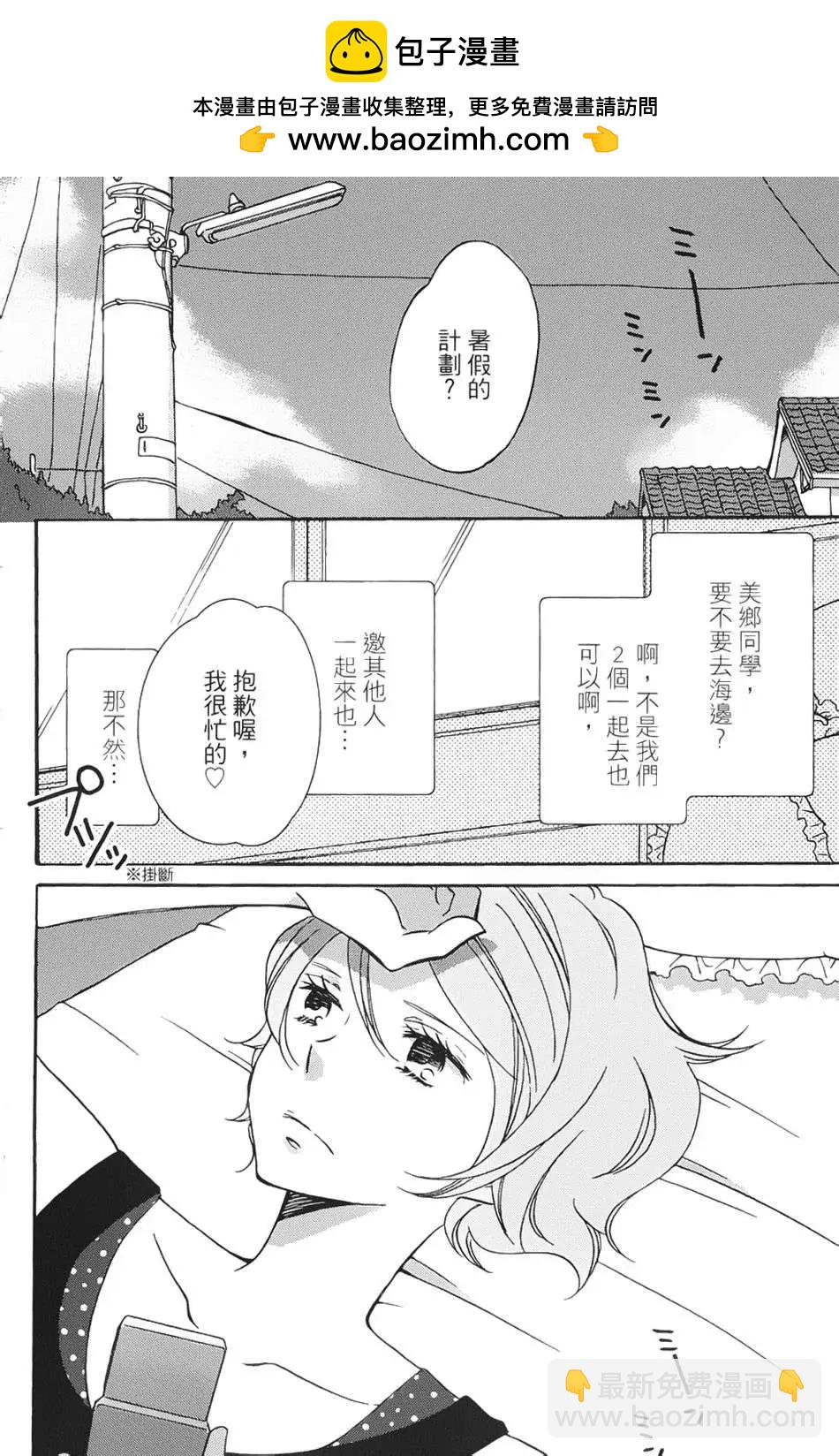 青春澀女俱樂部 - 第17回 - 2
