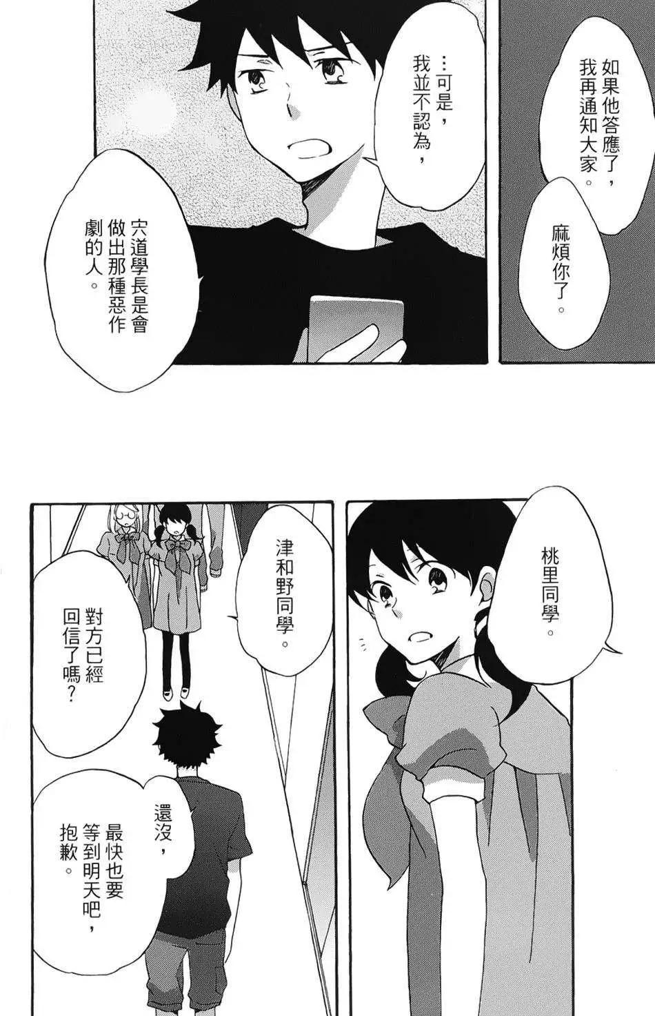 青春澀女俱樂部 - 第17回 - 6