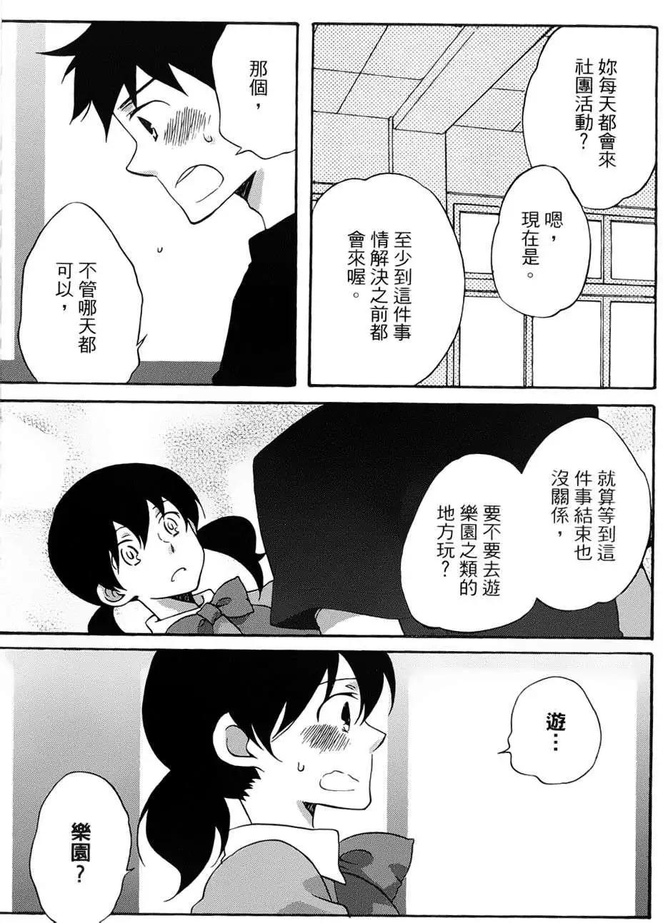 青春澀女俱樂部 - 第17回 - 7