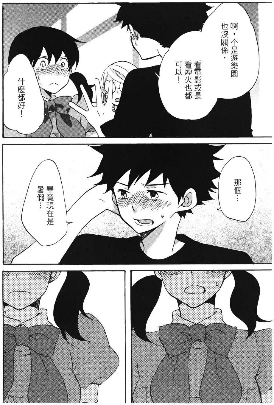 青春澀女俱樂部 - 第17回 - 1