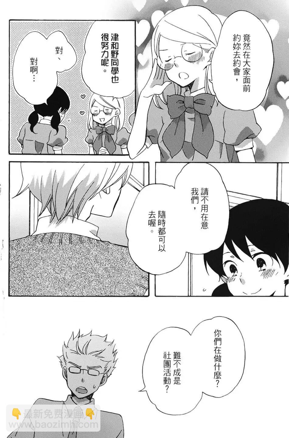 青春澀女俱樂部 - 第17回 - 3