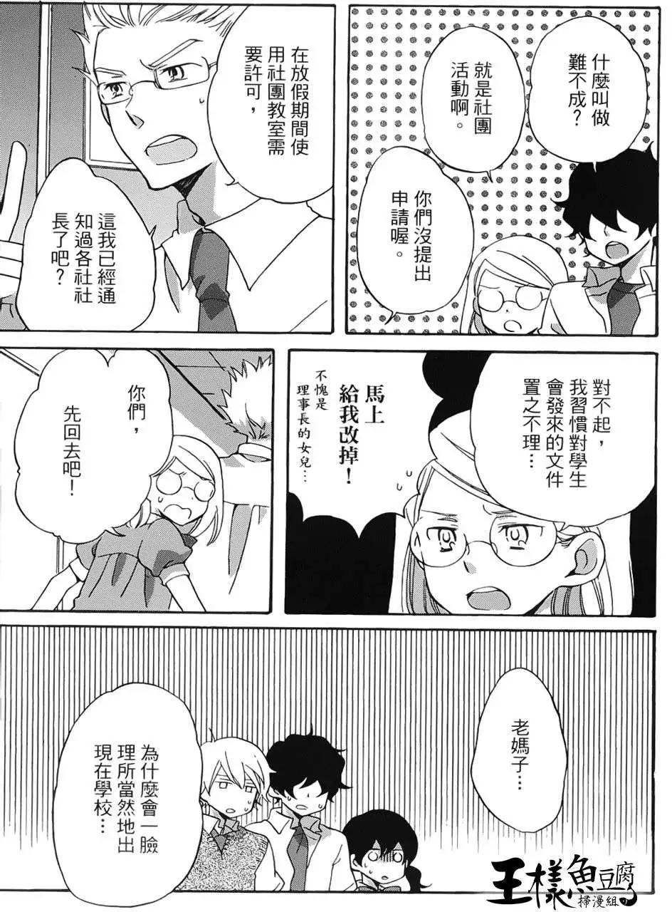青春澀女俱樂部 - 第17回 - 4