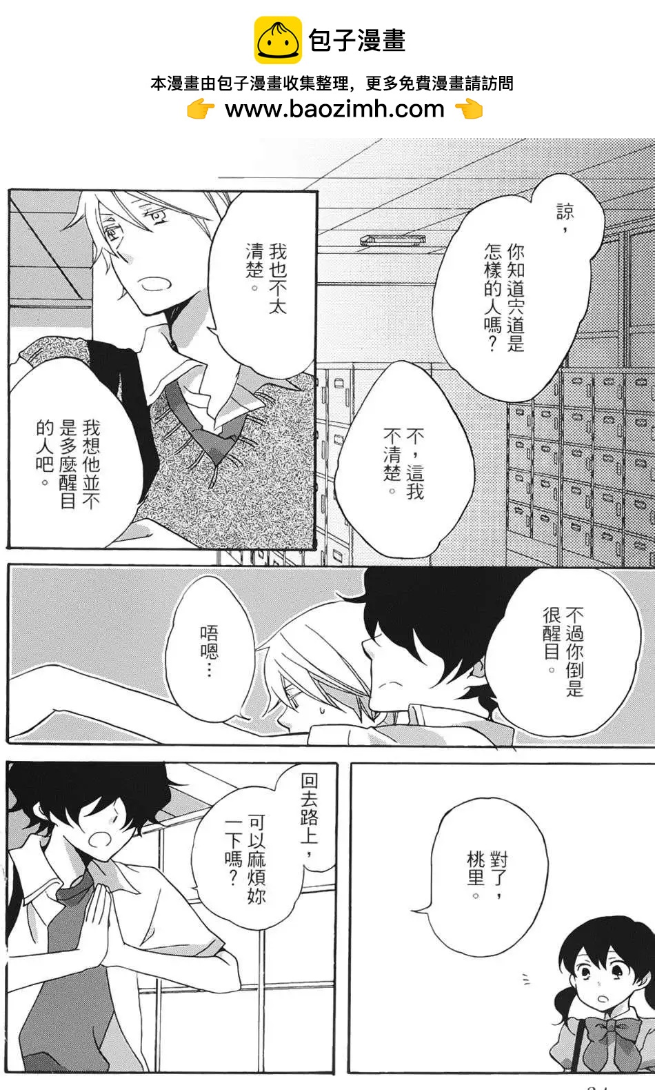 青春澀女俱樂部 - 第17回 - 5