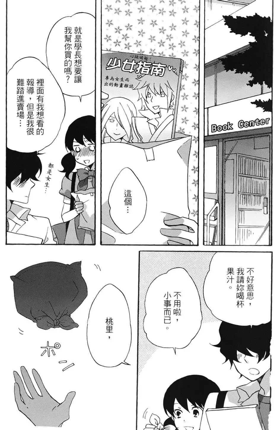 青春澀女俱樂部 - 第17回 - 6