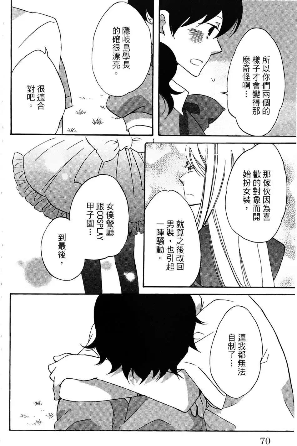 青春澀女俱樂部 - 第17回 - 4