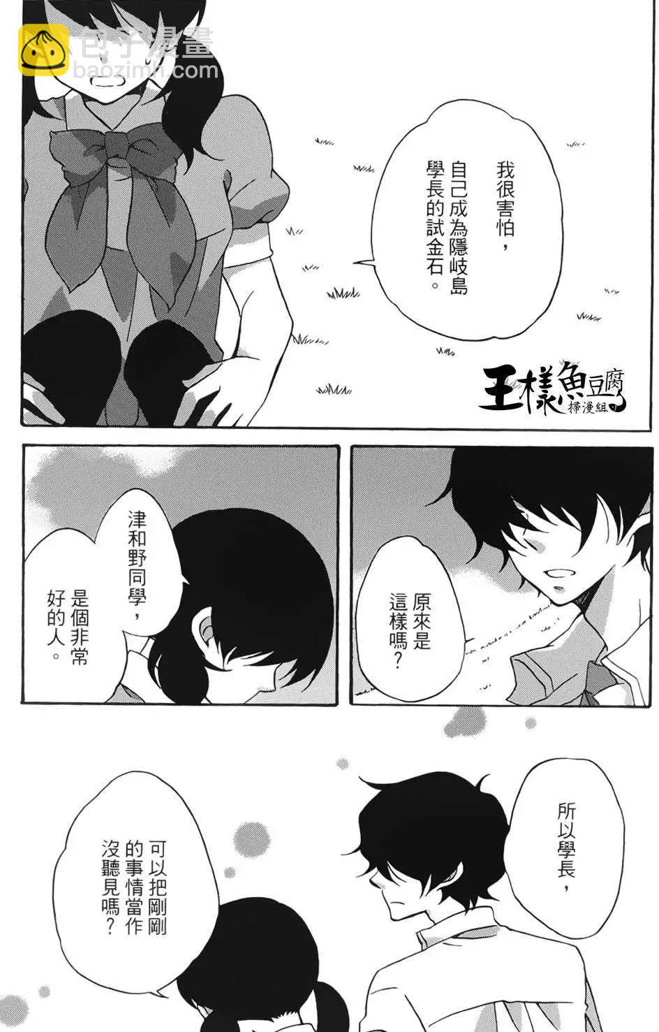 青春澀女俱樂部 - 第17回 - 7
