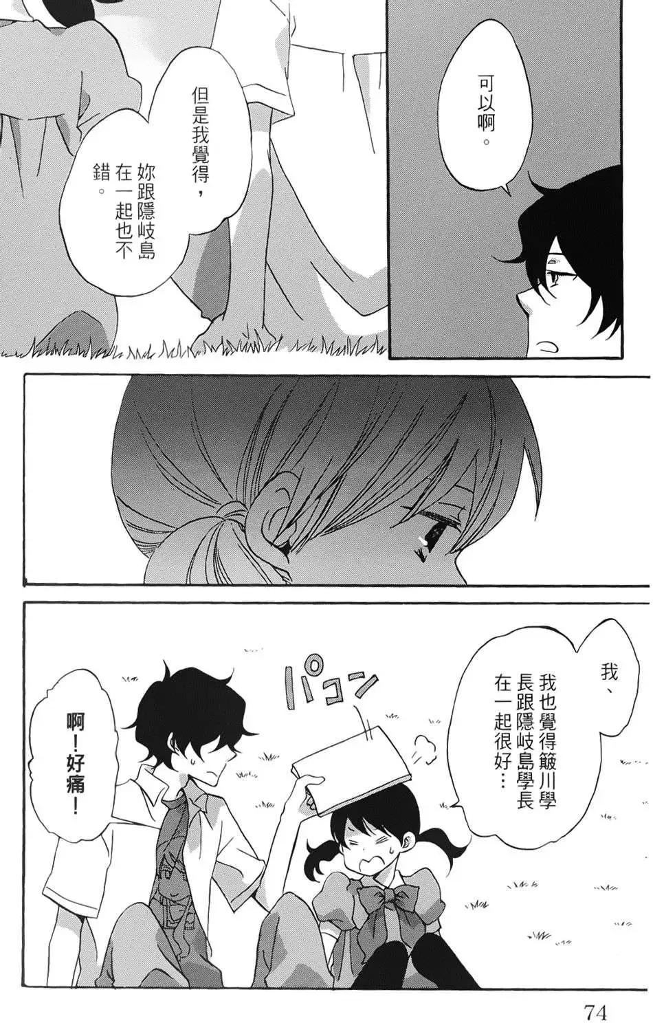 青春澀女俱樂部 - 第17回 - 1