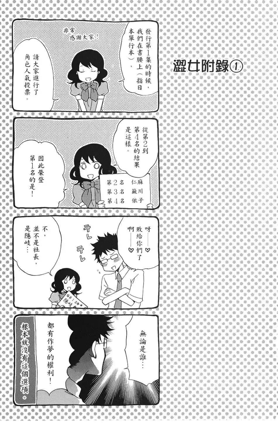 青春澀女俱樂部 - 第17回 - 6