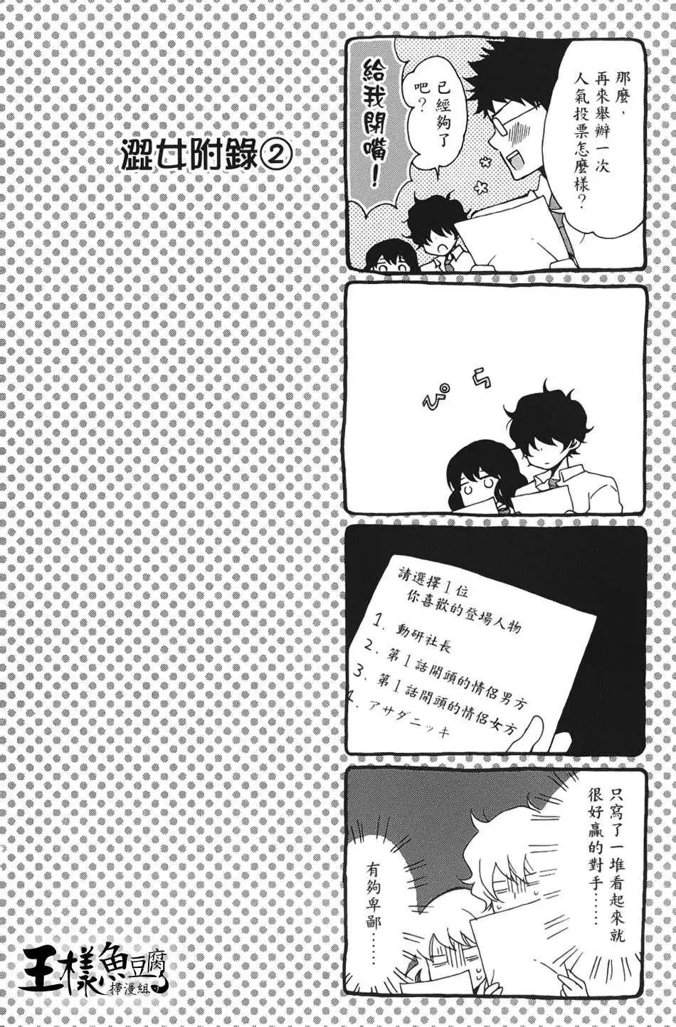 青春澀女俱樂部 - 第17回 - 7