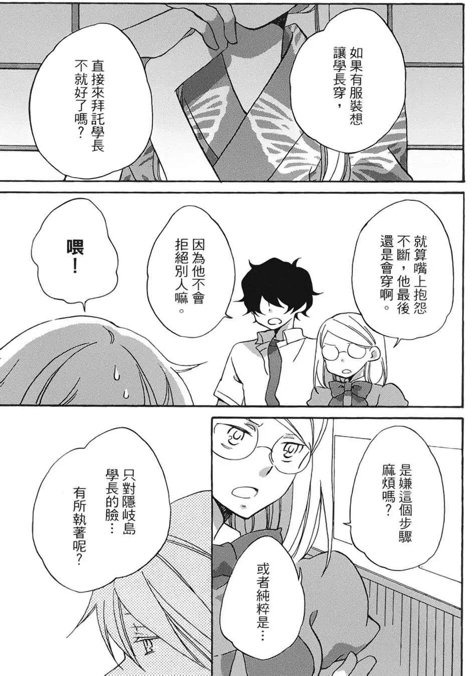 青春澀女俱樂部 - 第17回 - 5