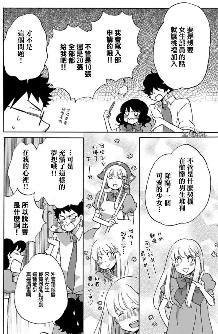 青春澀女俱樂部 - 第23回 - 3