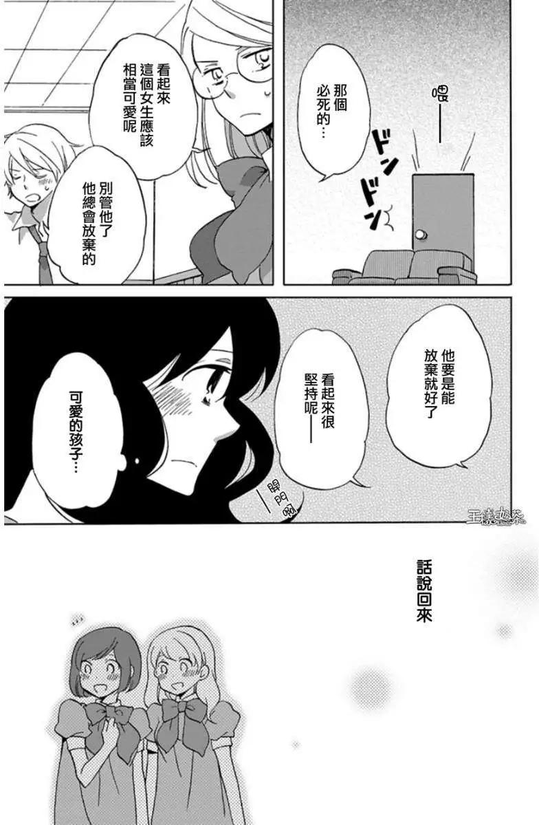 青春澀女俱樂部 - 第23回 - 4
