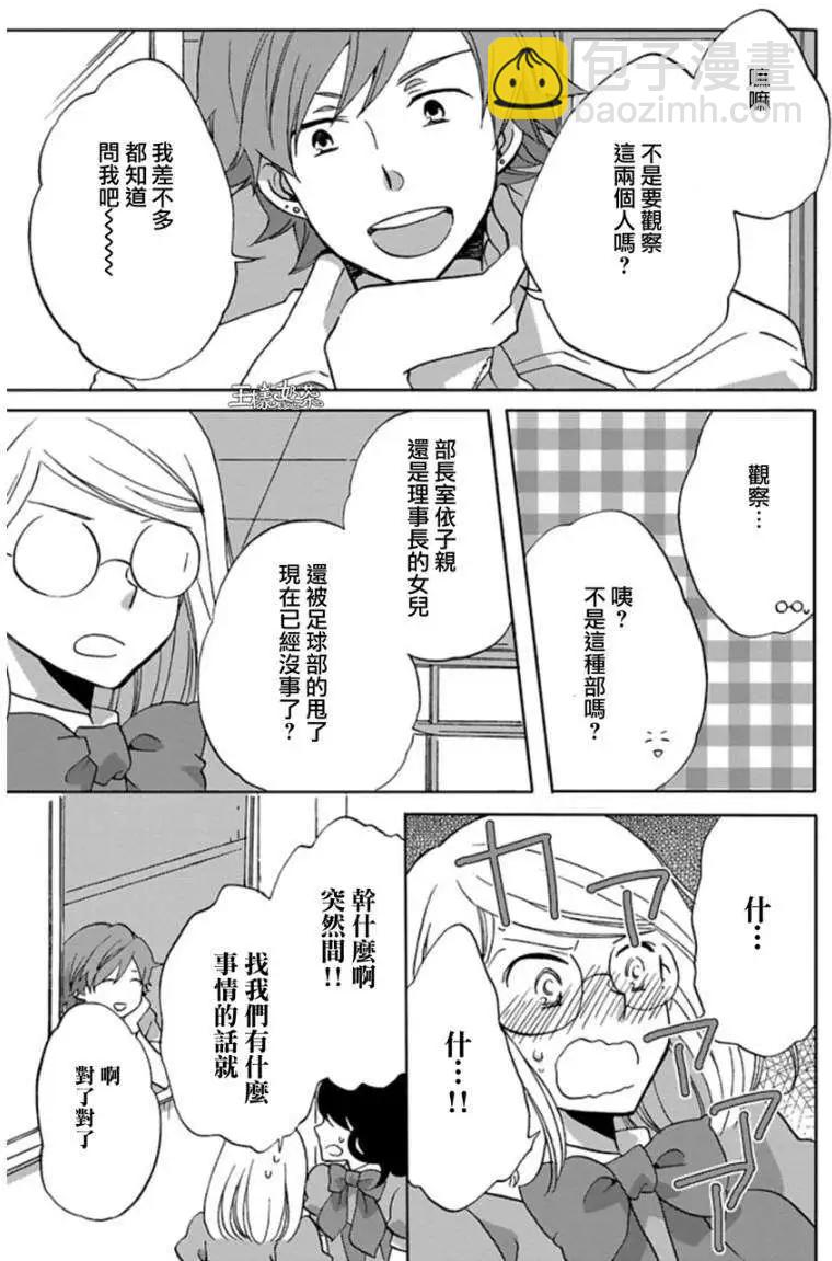 青春澀女俱樂部 - 第23回 - 1