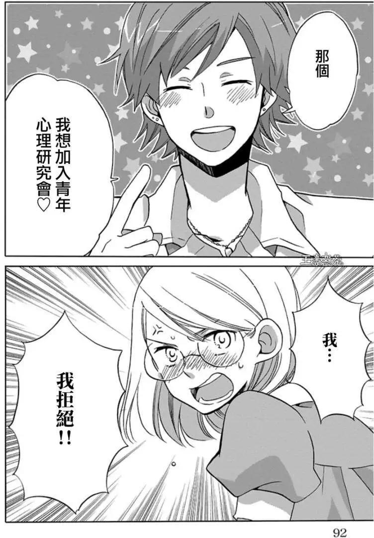 青春澀女俱樂部 - 第23回 - 2