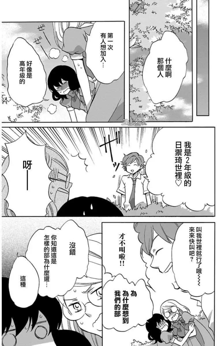 青春澀女俱樂部 - 第23回 - 3