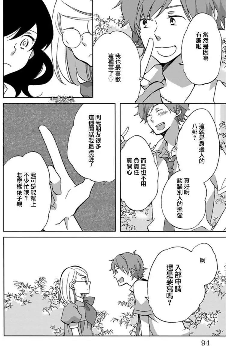 青春澀女俱樂部 - 第23回 - 4