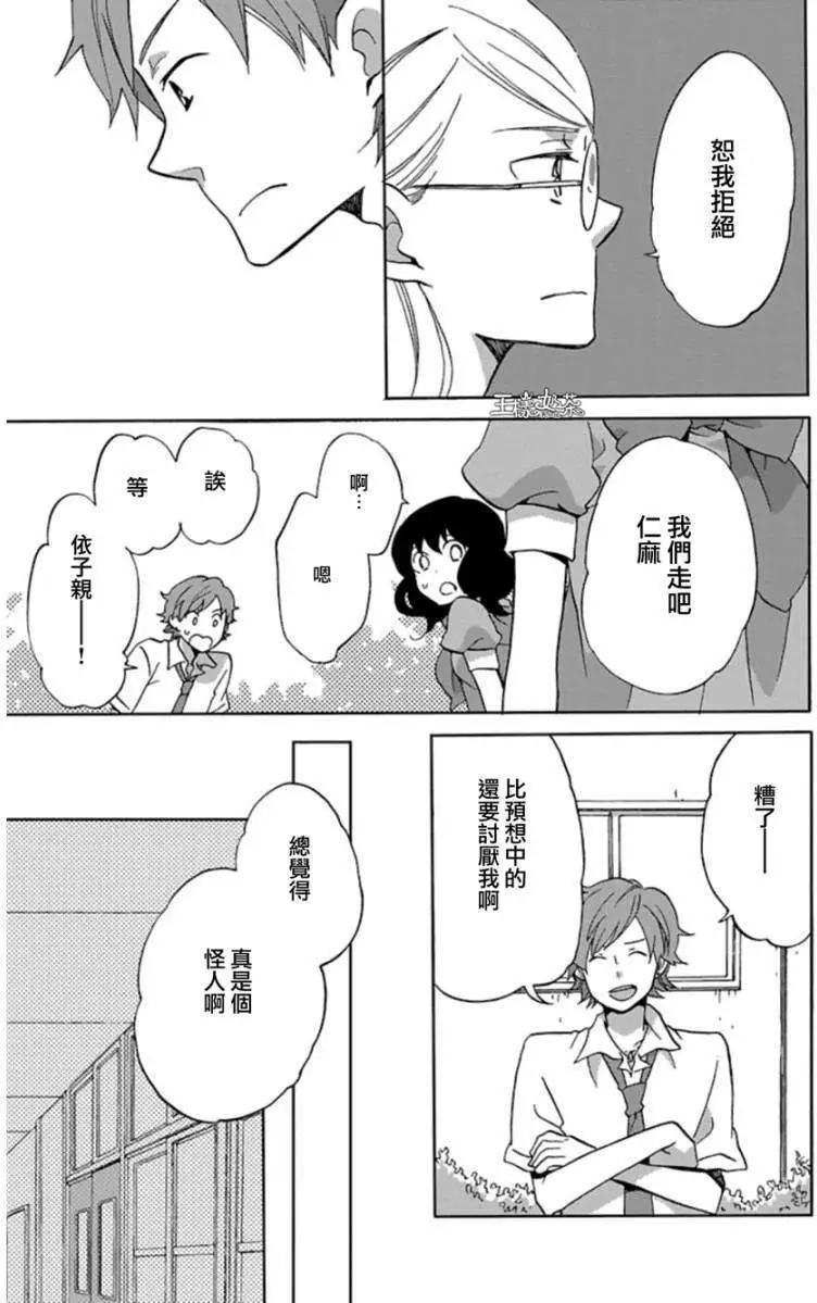 青春澀女俱樂部 - 第23回 - 5