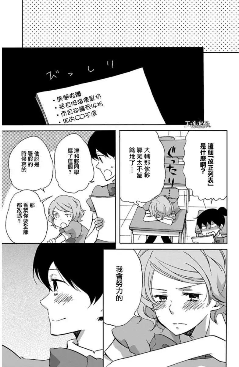青春澀女俱樂部 - 第23回 - 7