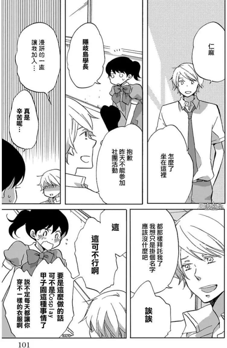 青春澀女俱樂部 - 第23回 - 4