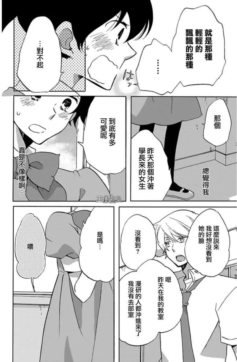 青春澀女俱樂部 - 第23回 - 5