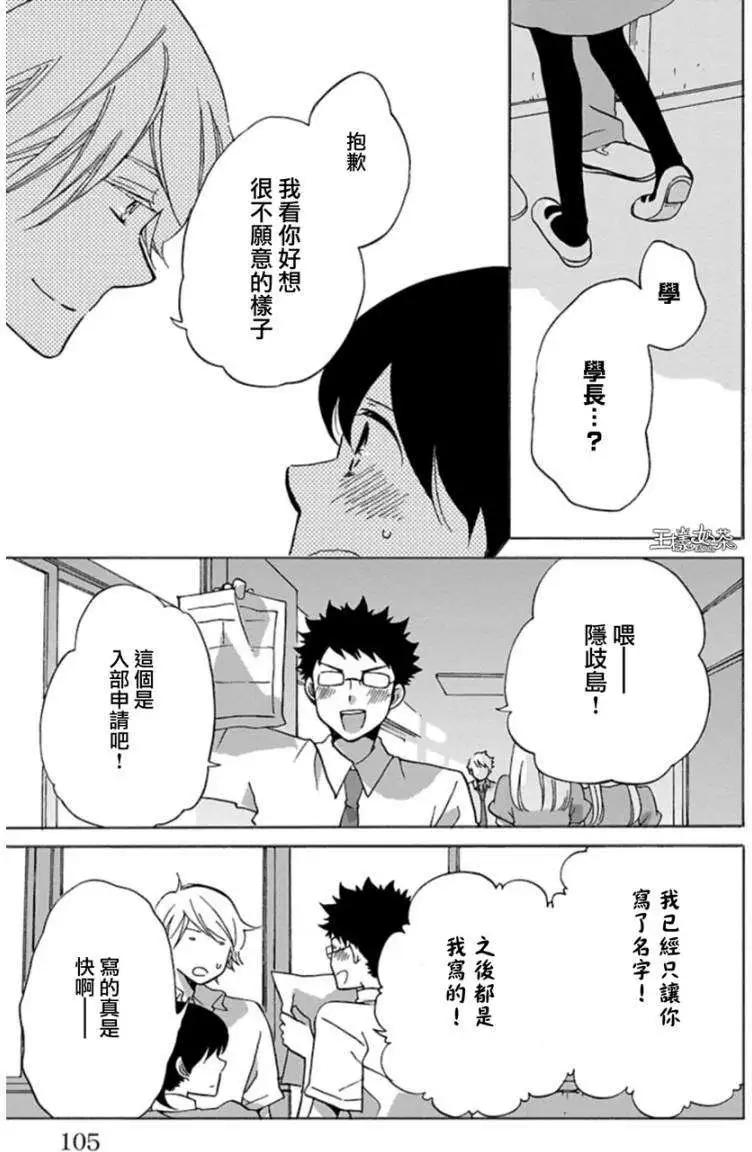 青春澀女俱樂部 - 第23回 - 1
