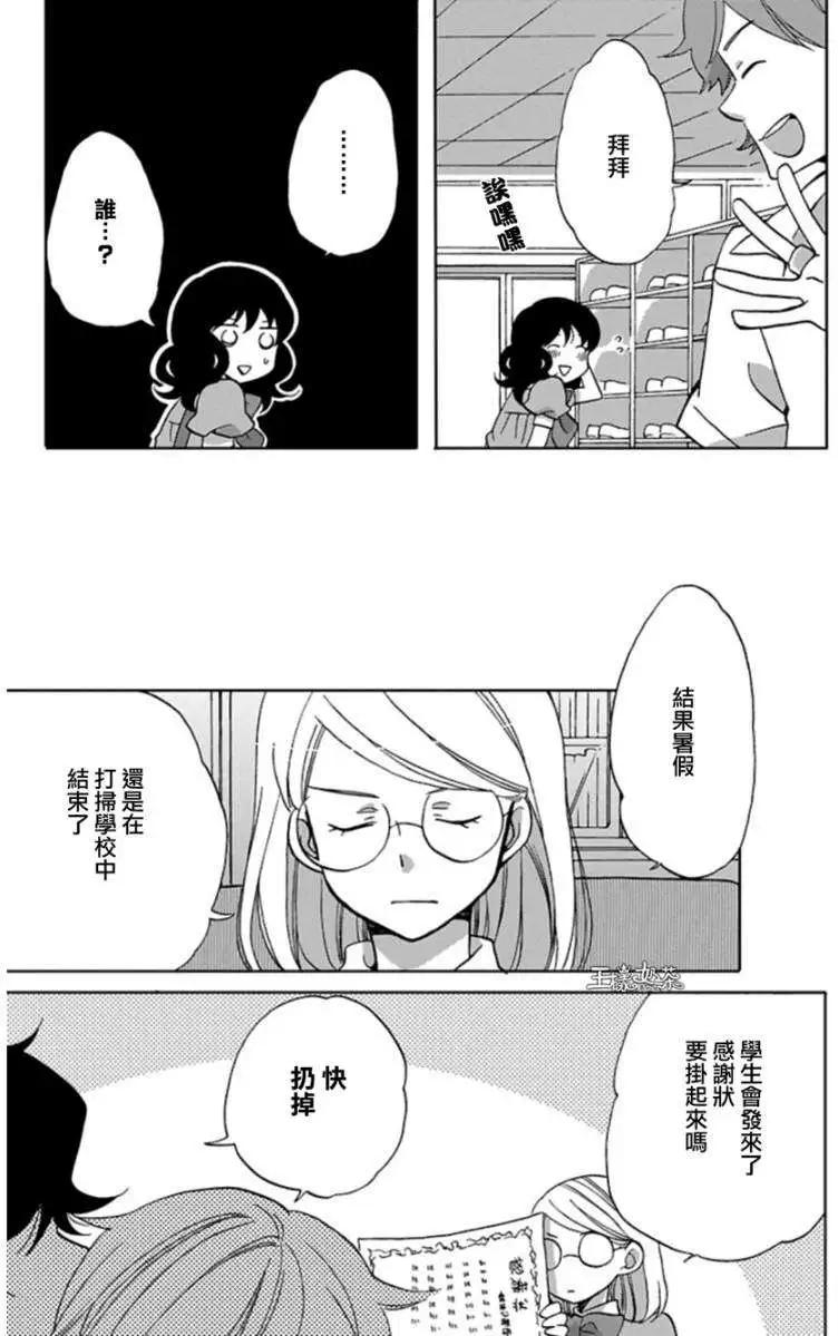 青春澀女俱樂部 - 第23回 - 3