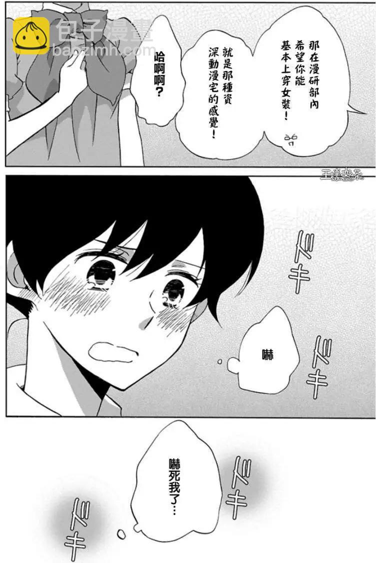 青春澀女俱樂部 - 第23回 - 2