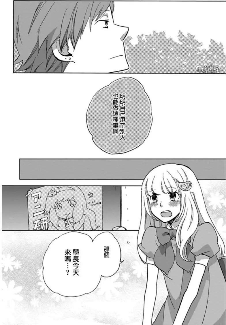 青春澀女俱樂部 - 第23回 - 3