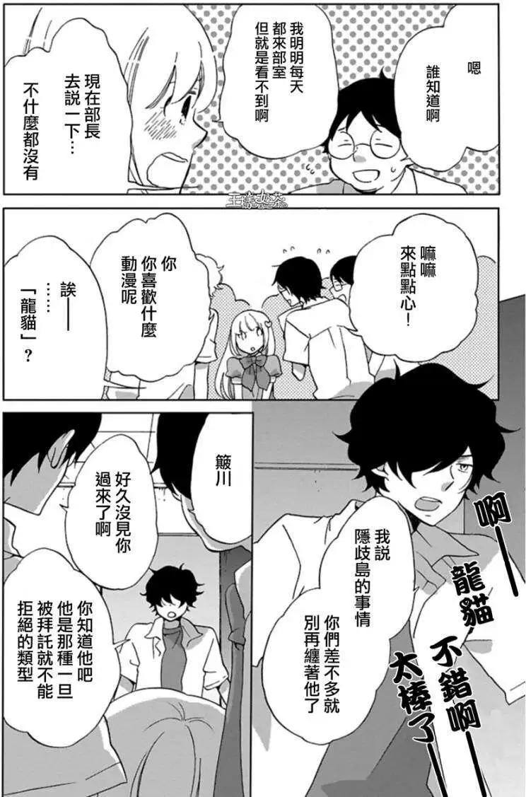 青春澀女俱樂部 - 第23回 - 4