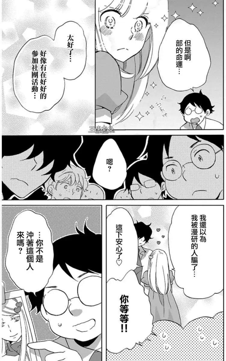 青春澀女俱樂部 - 第23回 - 5