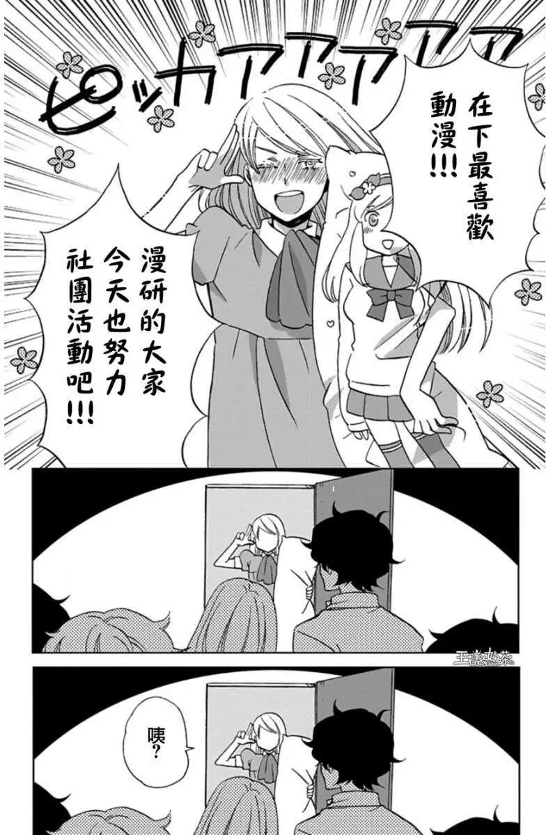 青春澀女俱樂部 - 第23回 - 7
